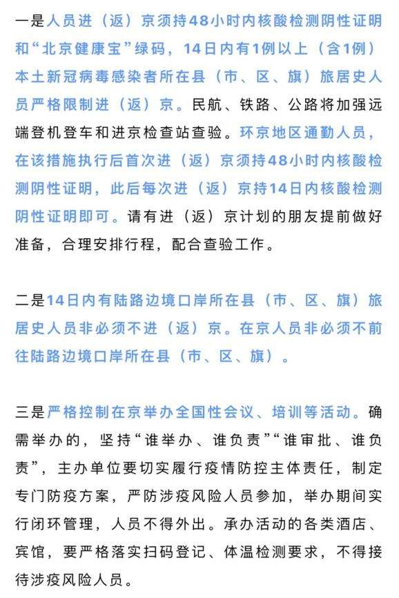 关于北京儿童医院急求黄牛挂号电话的记得收藏；北京:进返京人员需持48小时内核酸阴性证明和“北京健康宝”绿码进返京的信息