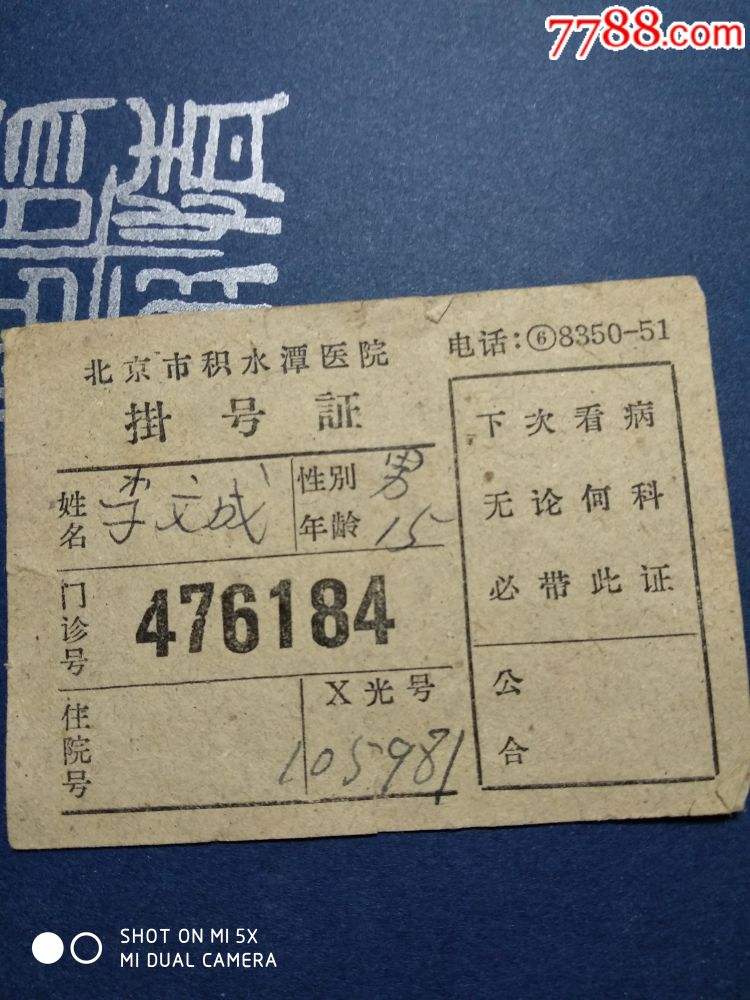 北京肿瘤医院票贩子挂号，安全快速有效的简单介绍