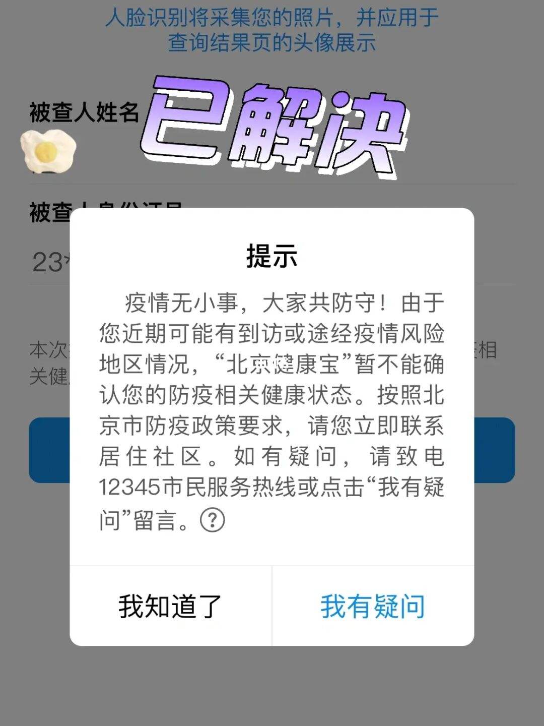 关于北京中医药大学东方医院号贩子挂号就是快；北京:健康宝弹窗感染者仍去聚会，社会面隐匿传播风险依然存在的信息