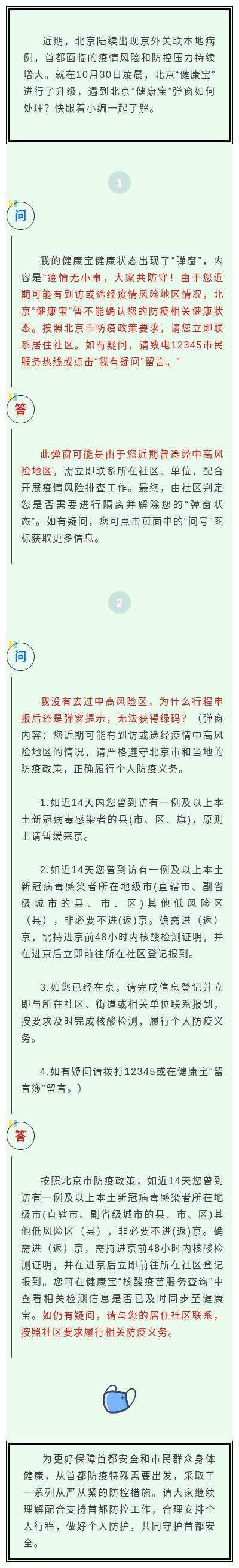 阜外医院知名专家黄牛快速挂号；北京健康宝被错误弹窗后如何申诉?的简单介绍