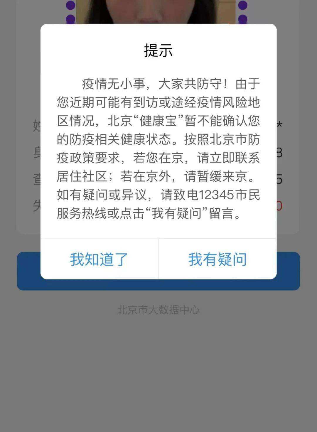 关于北医三院生殖中心黄牛挂号电话；请注意!北京健康宝升级，弹窗有变的信息