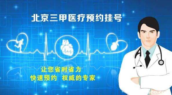 北大妇儿医院继续挂号找黄牛；北京市疫情防控目前正处于关键时期的简单介绍