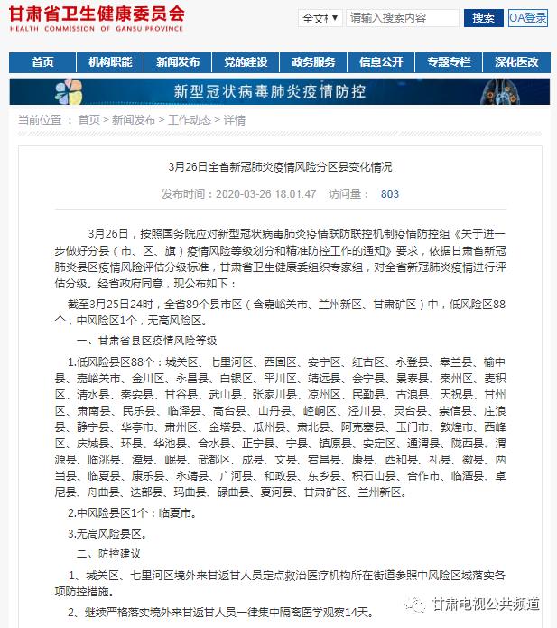 包含北京医院专家挂号找黄牛;关于新增疫情风险区域的通告的词条