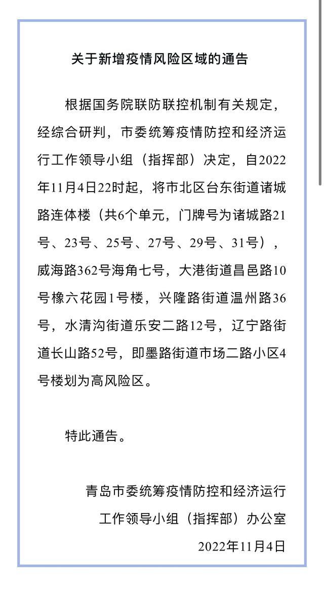 包含广安门中医院国医大师黄牛号贩子代挂；关于新增疫情风险区域的通告的词条