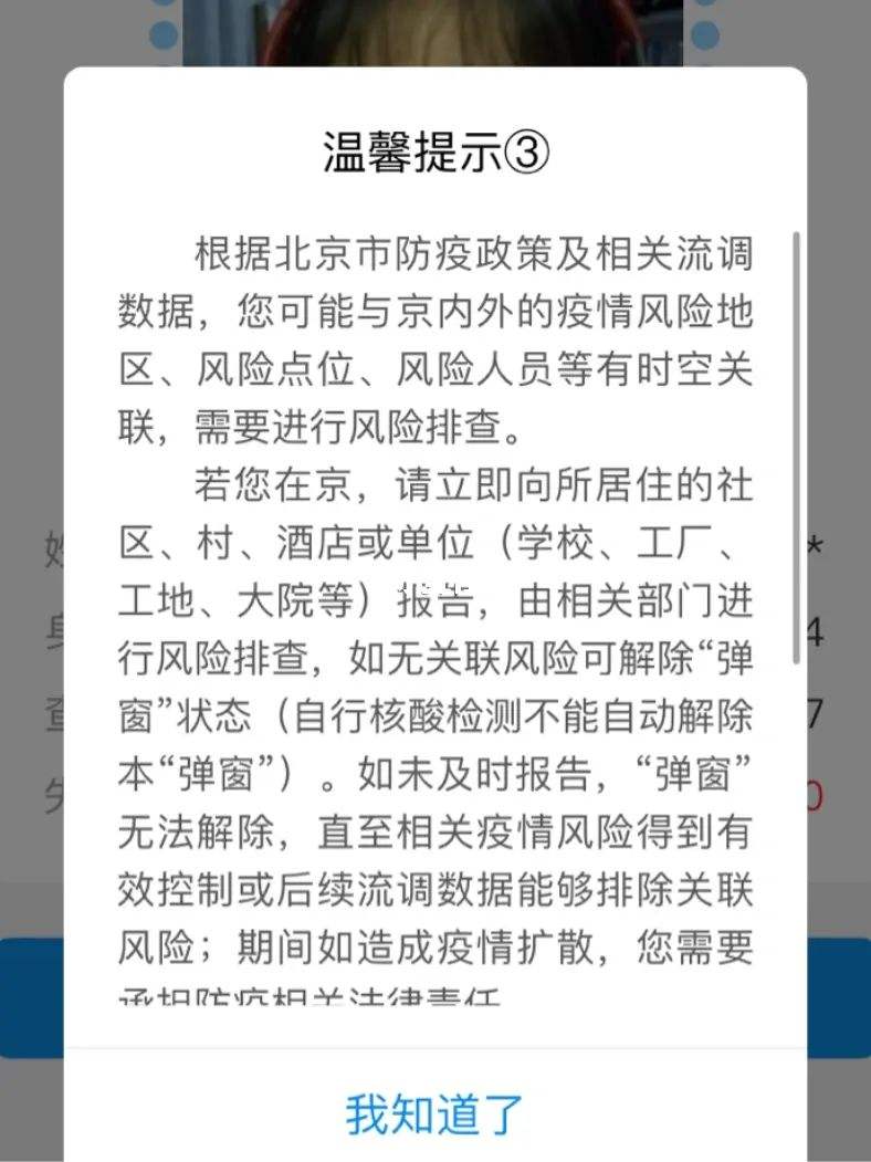 包含301医院黄牛帮忙抢号多少钱；进返京人员，北京健康宝“弹窗解除”详细流程，返京人员来围观的词条