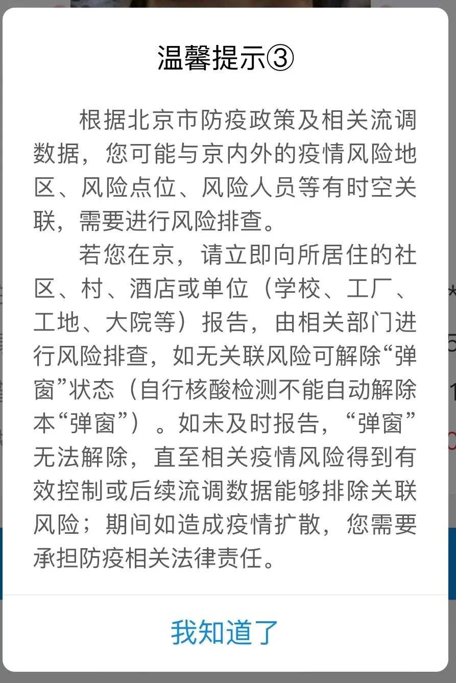 包含北京中医医院肿瘤专家黄牛代挂陪诊就医北京:健康宝弹窗感染者仍去聚会，社会面隐匿传播风险依然存在的词条