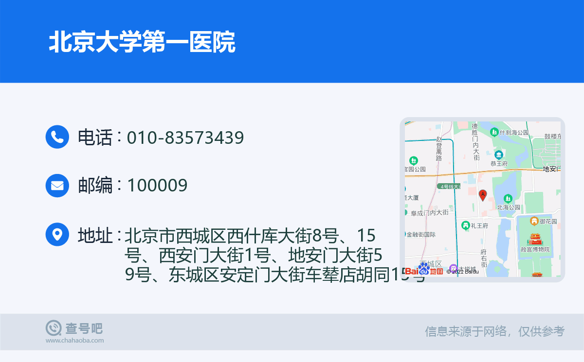 北京大学第一医院挂号无需排队，直接找我们-北京大学第一医院挂号无需排队,直接找我们医生