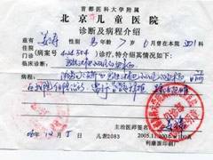 包含北京儿童医院号贩子—过来人教你哪里有号!联系方式服务周到的词条