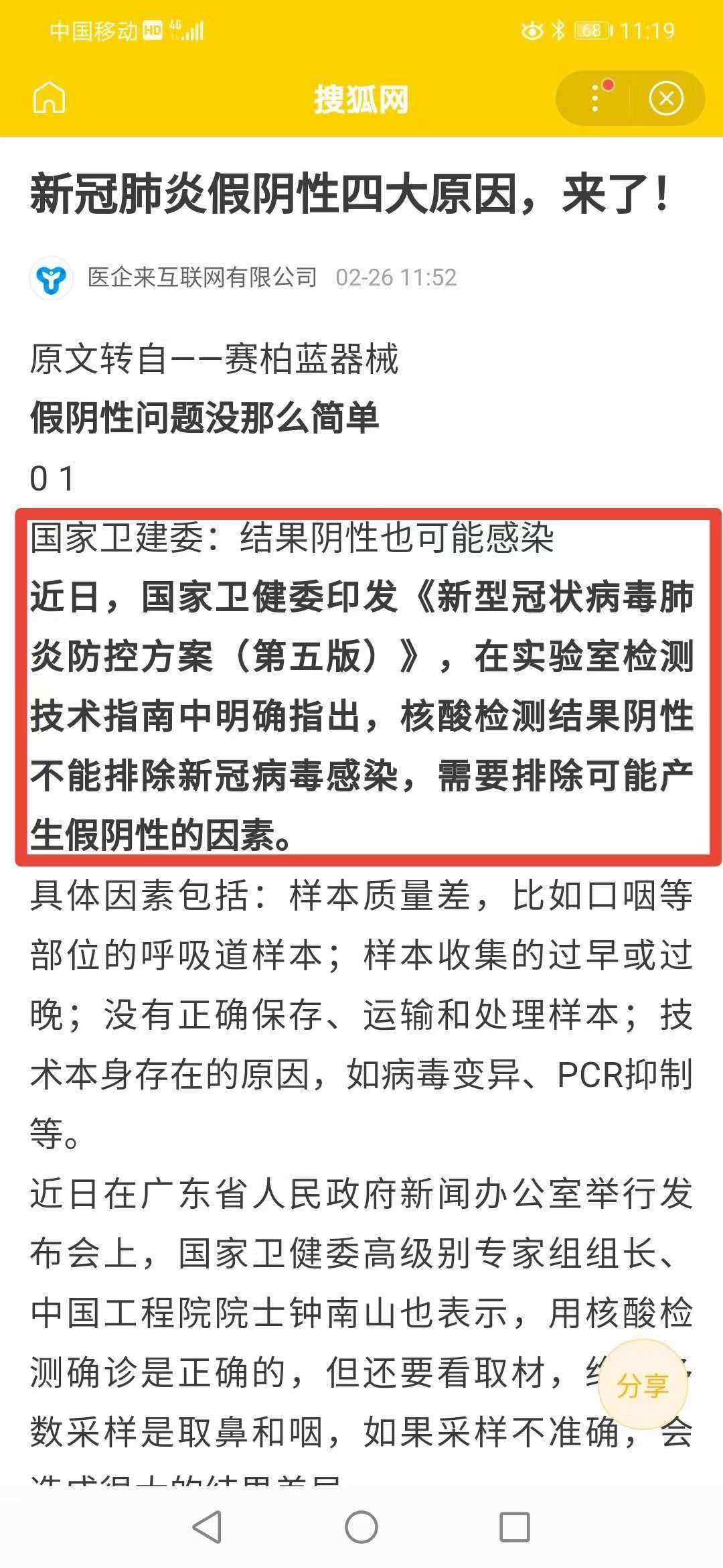 关于北京中医药大学东方医院号贩子挂号就是快；北京:进返京人员需持48小时内核酸阴性证明和“北京健康宝”绿码进返京的信息
