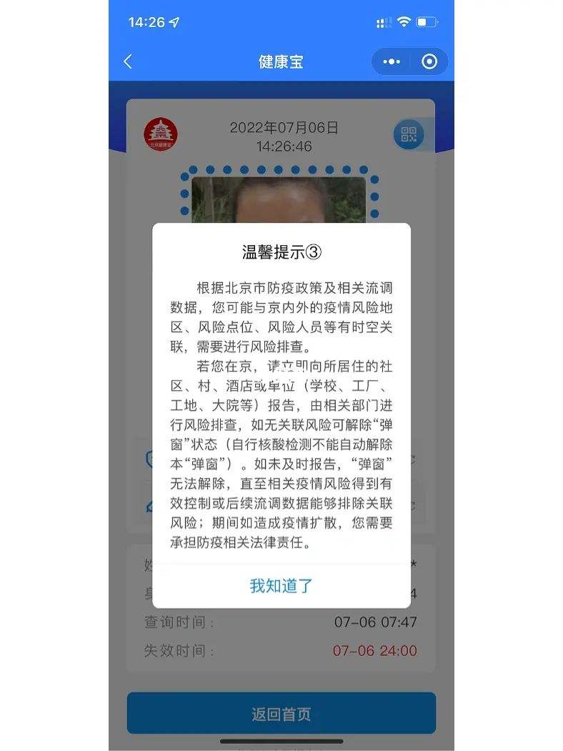 关于北京儿研所号贩子代挂陪诊就医；北京健康宝被错误弹窗后如何申诉?的信息