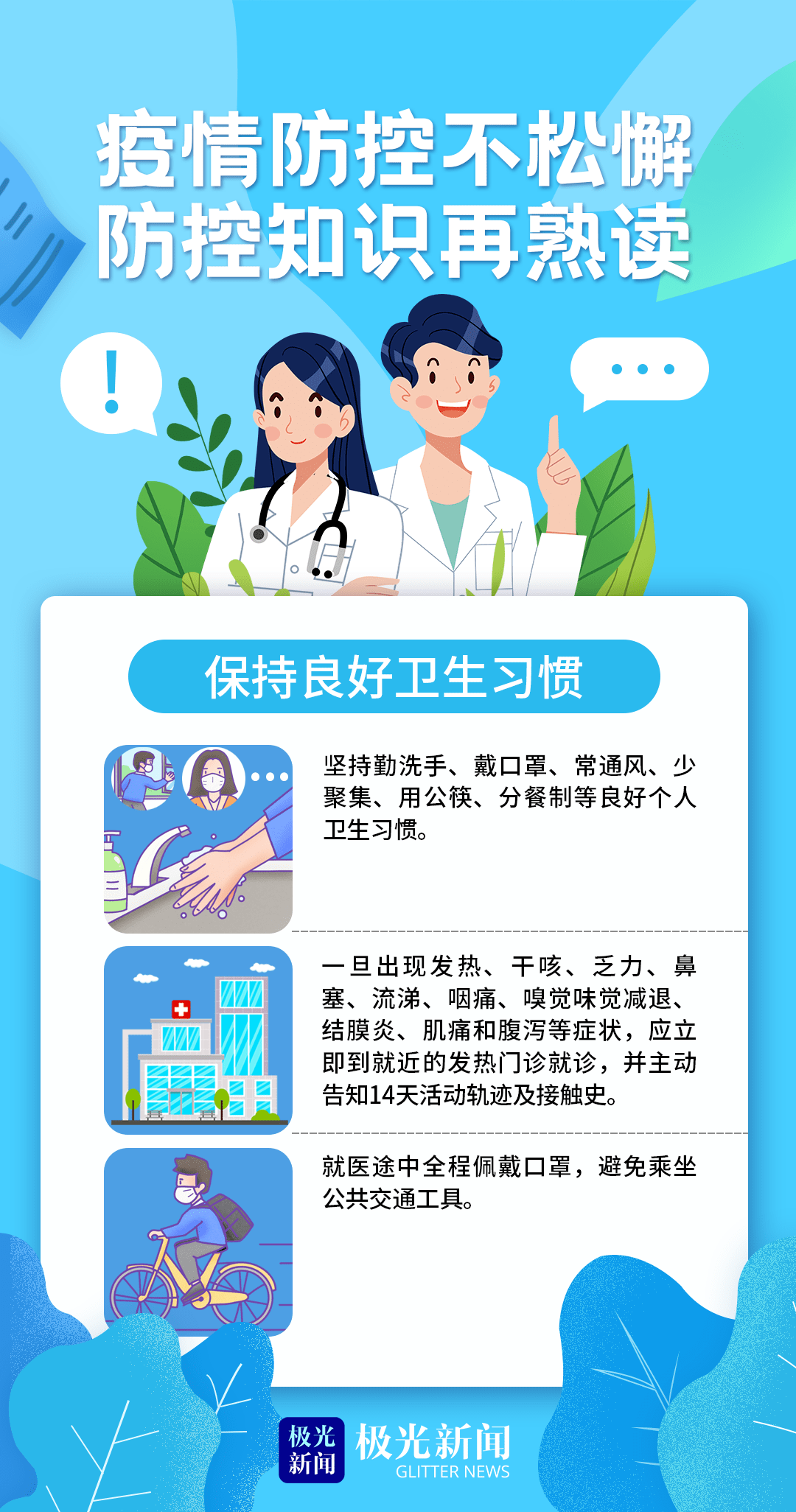 关于北京儿童医院代挂陪诊服务；疫情防控不松懈，日常防护要做好!的信息