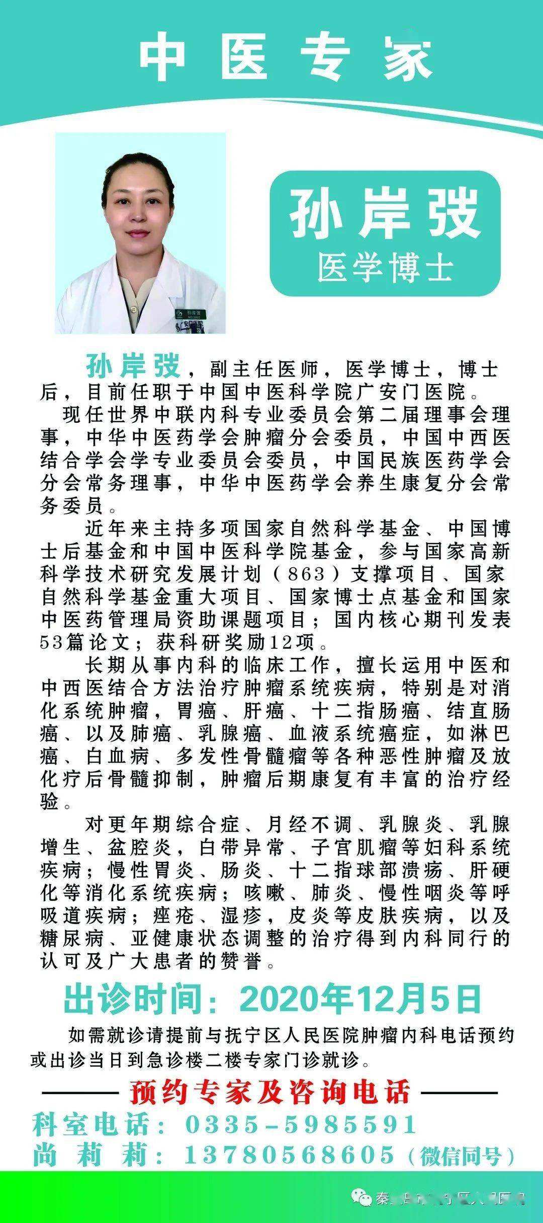 中国中医科学院广安门医院专家挂号难，记得收藏这个黄牛电话；疫情的影响的简单介绍