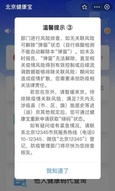 包含北京儿童医院代挂陪诊服务；北京健康宝被错误弹窗后如何申诉?