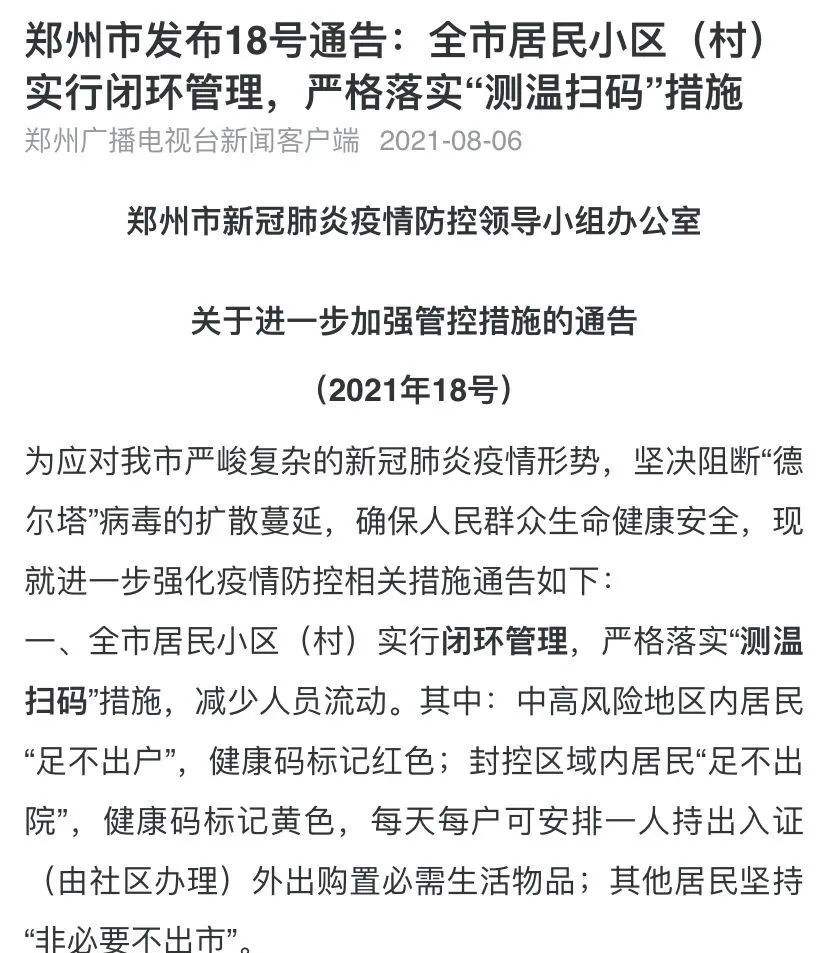 北京儿研所号贩子代挂陪诊就医；关于新增疫情风险区域的通告的简单介绍