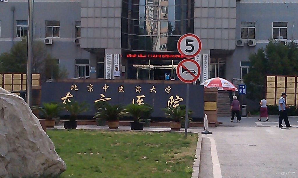 包含北京中医药大学东方医院号贩子挂号就是快；疫情快结束吧的词条
