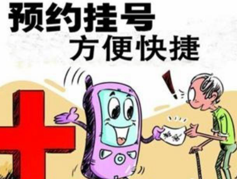 包含北京儿童医院黄牛挂号后怎么取号的词条