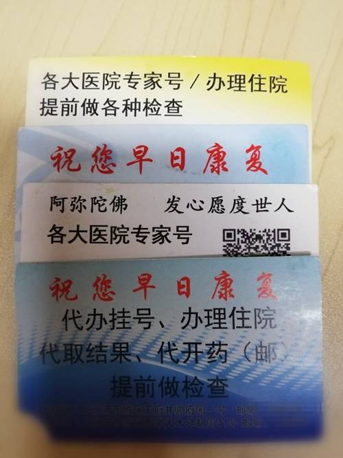 包含北京儿童医院黄牛诚信挂号，实测可靠很感激!的词条
