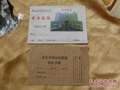 包含北京中医医院黄牛票贩子号贩子联系方式的词条