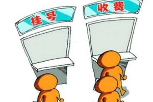 包含北京肛肠医院跑腿挂号，保证为客户私人信息保密的词条