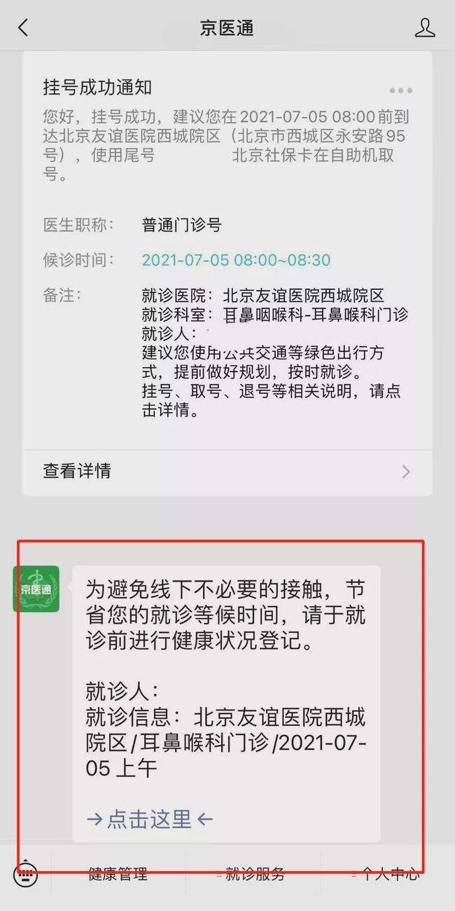 包含北京肛肠医院网上预约挂号，预约成功再收费的词条
