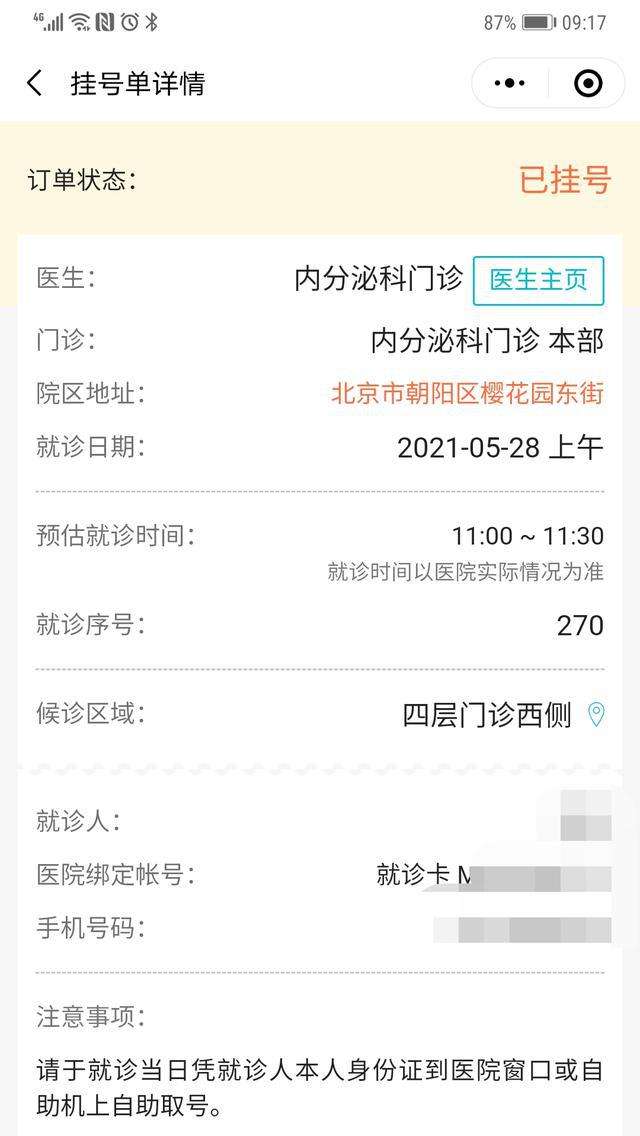 北京市第六医院贩子挂号电话_挂号无需排队，直接找我们联系方式服务周到的简单介绍