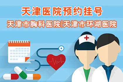 包含北京胸科医院靠谱代挂号服务，专家预约更轻松