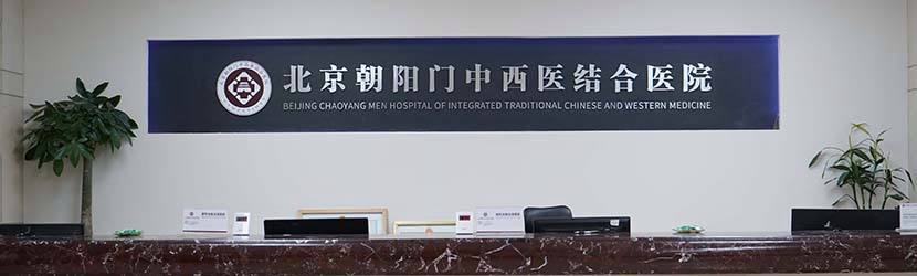 北京中西医结合医院挂号无需排队，直接找我们-北京中西医结合医院挂号无需排队,直接找我们医生