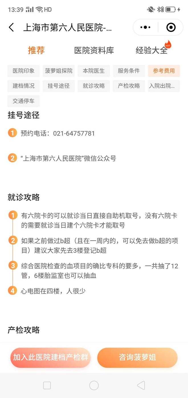 包含北京市第六医院挂号联系方式_专家号简单拿