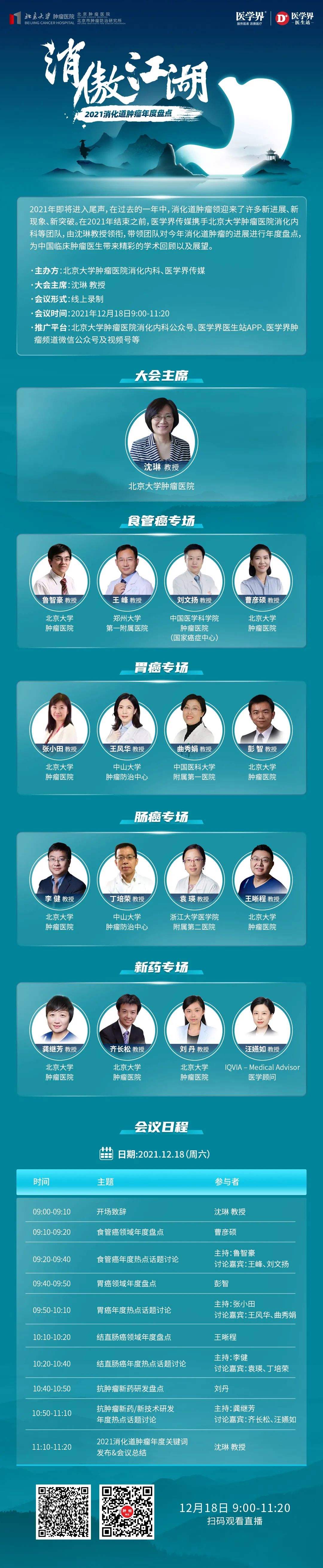 北京大学肿瘤医院专家名单	-北京大学肿瘤医院专家名单陈洐智