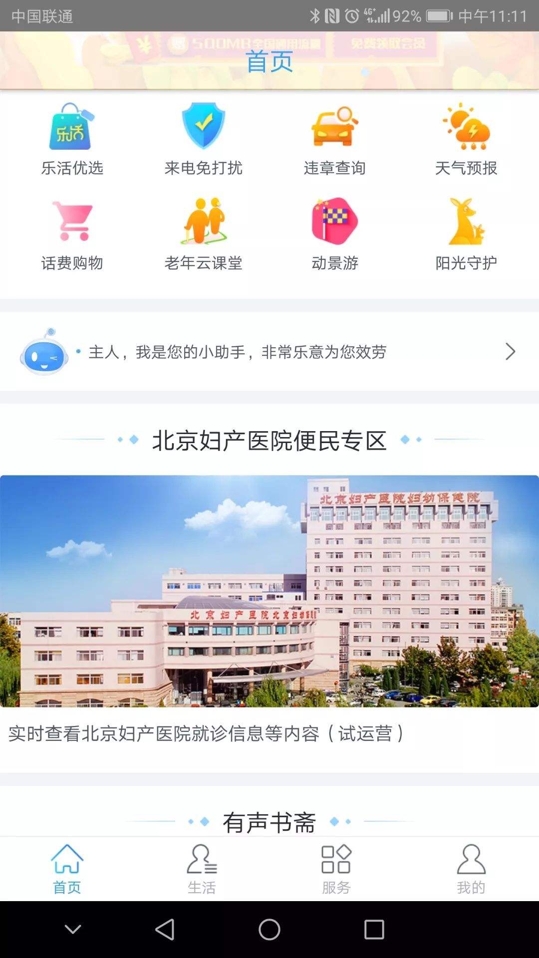 包含首都医科大学附属北京中医医院专家跑腿预约挂号，提供一站式服务的词条