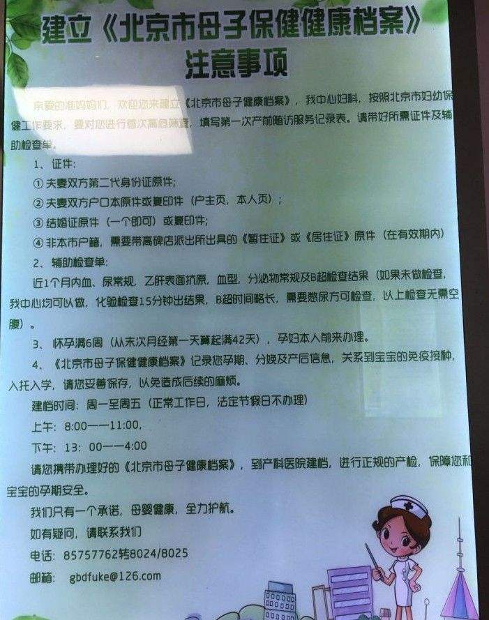 包含北京妇产医院黄牛票贩子产科建档价格的词条