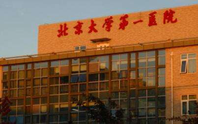 北京大学第一医院挂号号贩子联系方式各大科室全天联系方式安全可靠的简单介绍