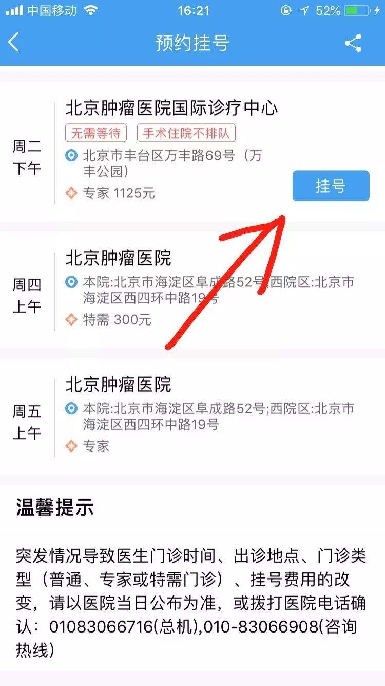 北京中医医院代挂跑腿网上预约挂号，24小时接听您的电话的简单介绍