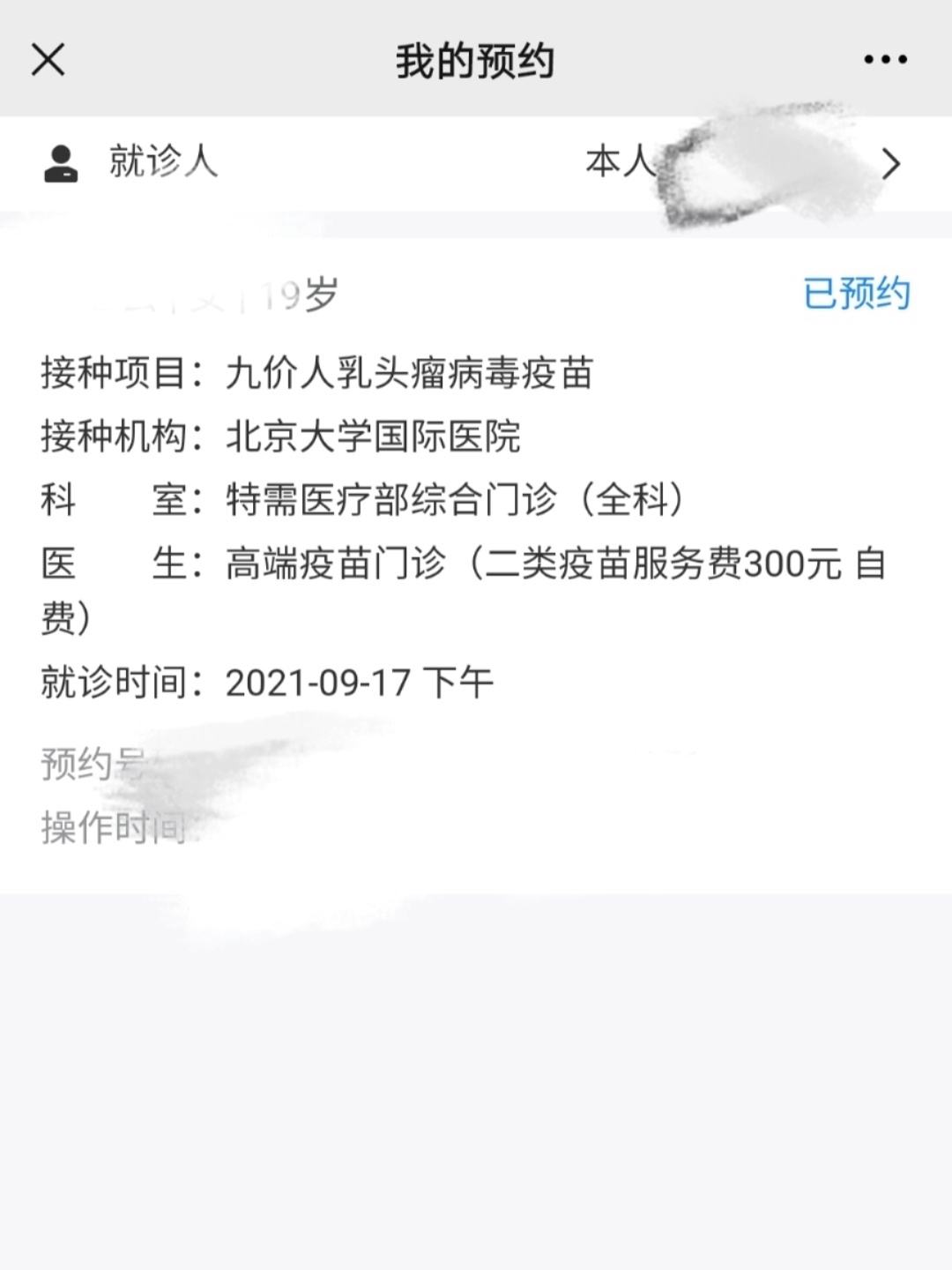 关于北京大学国际医院号贩子挂号_10分钟搞定，完全没有问题！联系方式信誉保证的信息