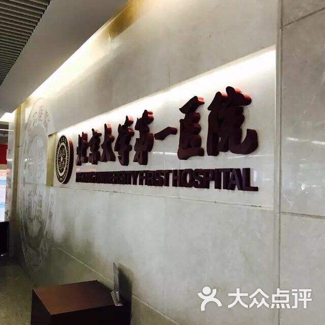 关于北京大学第一医院代排队挂号，让每个患者轻松看上病的信息