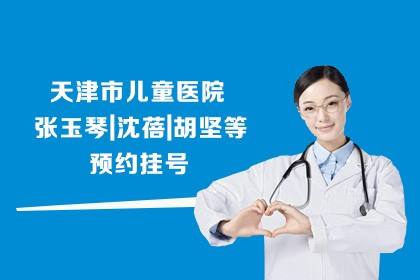 包含北京儿童医院跑腿代挂号电话，多年专业服务经验的词条