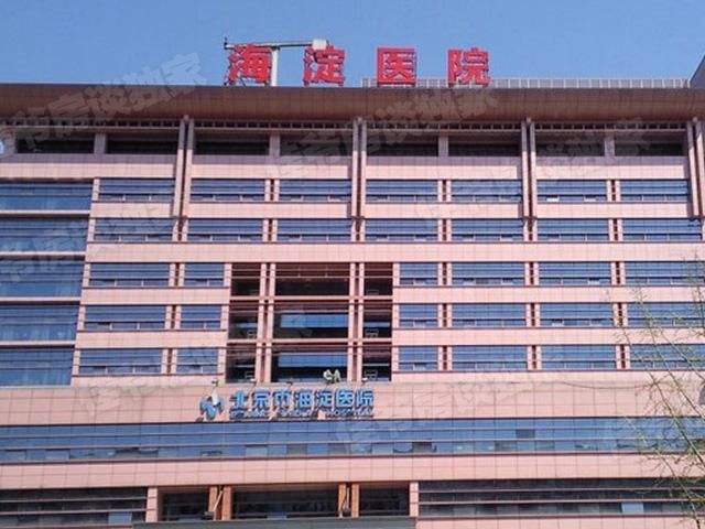 关于北京市海淀医院代挂专家号跑腿，只需要您的一个电话的信息