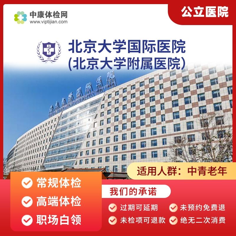 北京大学国际医院代挂号跑腿服务，贴心为您服务的简单介绍