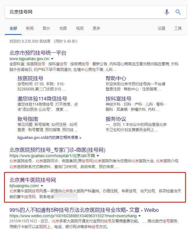 包含北京妇产医院黄牛票贩子，号贩子一个电话-的词条