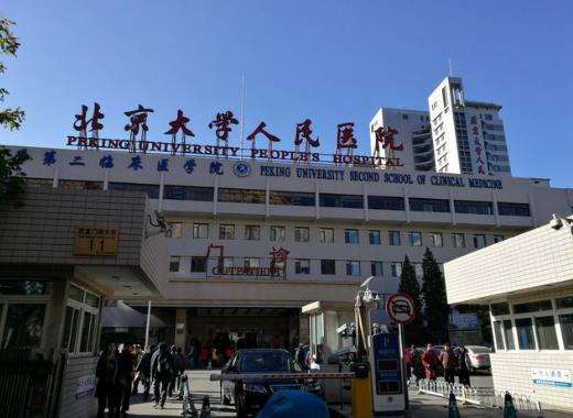 关于北京大学人民医院号贩子办提前办理挂号住院联系方式不二之选的信息