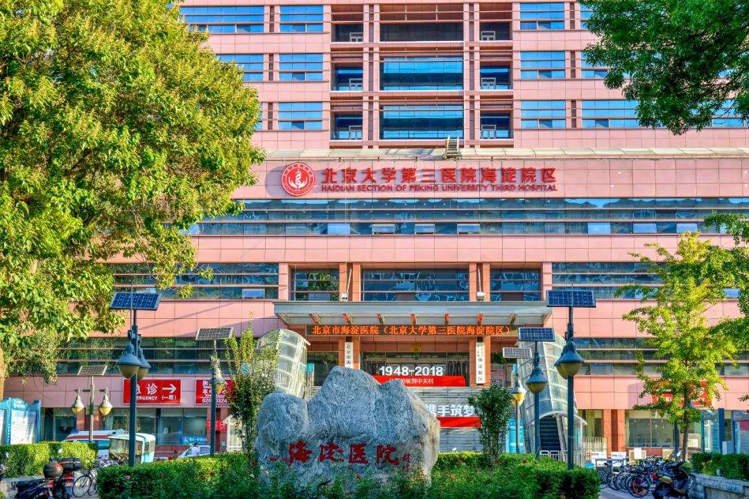 北京市海淀医院我来告诉你-北京市海淀医院是三甲医院吗