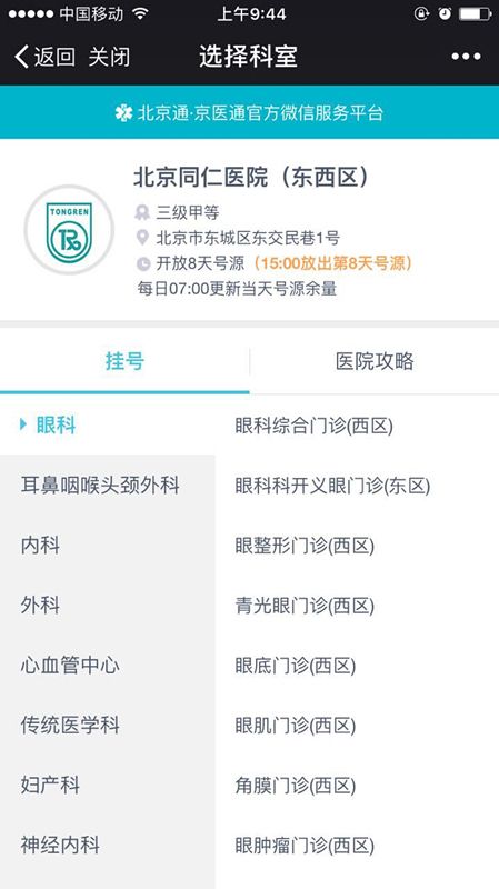 包含北京中西医结合医院网上预约挂号，预约成功再收费的词条