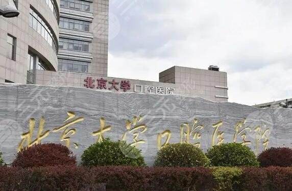 关于北京大学口腔医院所有别人不能挂的我都能的信息
