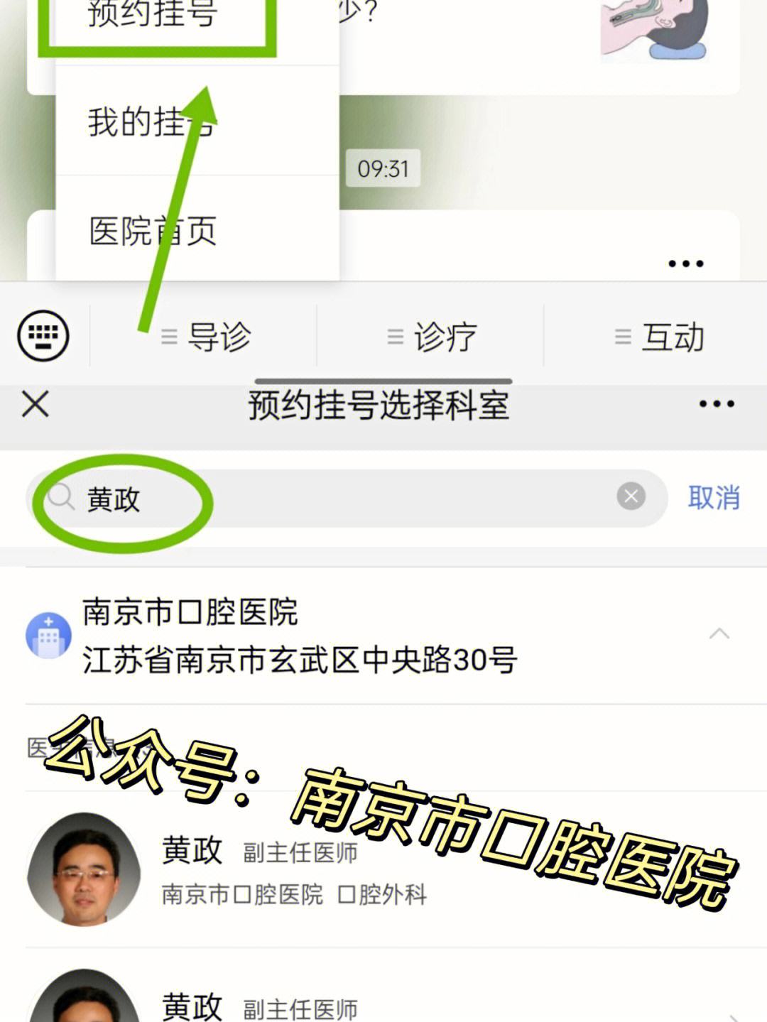 关于北京口腔医院支持医院取号全程跑腿!的信息