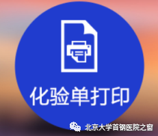 北京大学首钢医院号贩子挂号电话（方式+时间+预约入口）！【秒出号】的简单介绍