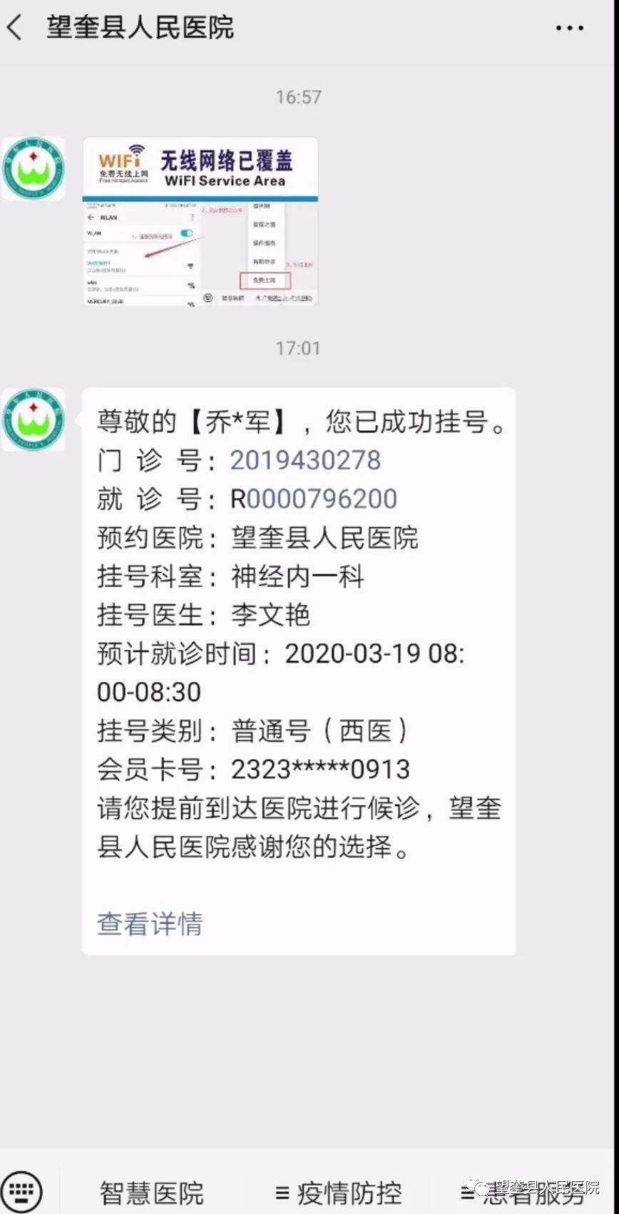 关于北京中医医院票贩子挂号电话，打开有联系方式的信息