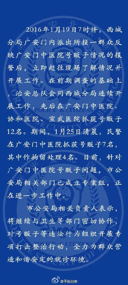 关于广安门中医院知名专家黄牛挂号，良心办事合理收费的信息