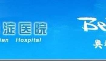 关于北京市海淀医院号贩子陪诊挂号；30台无创冠脉核磁设备将“走进”美年大健康的信息