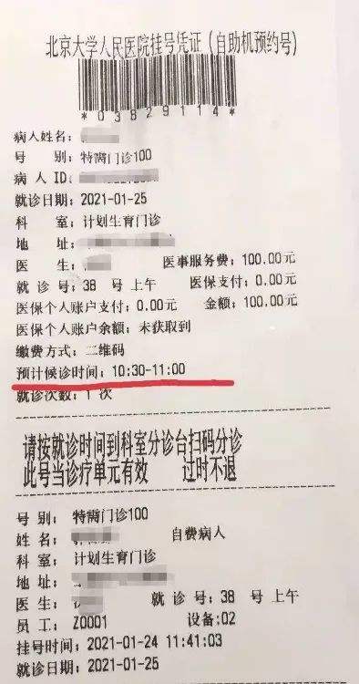 关于北京大学人民医院黄牛排队挂号，收取合理费用的信息