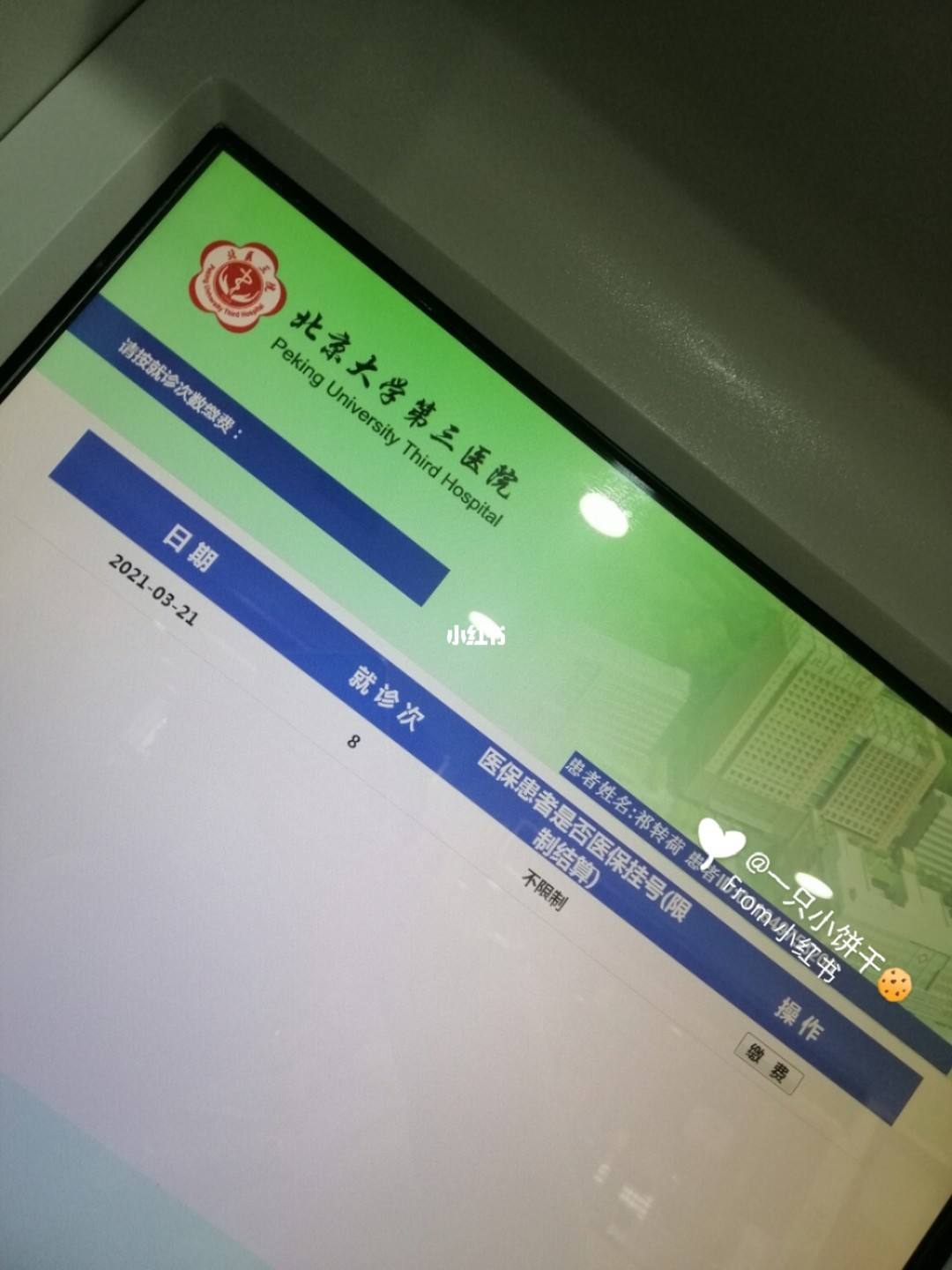 北京大学第三医院挂号挂号微信_我来告诉你联系方式安全可靠的简单介绍